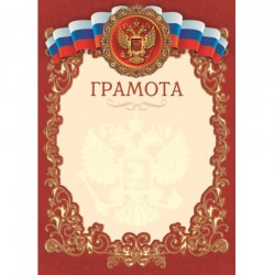 gramota_1_800
